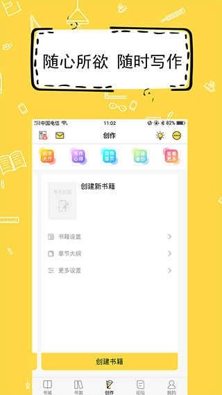 全民写小说正版图2