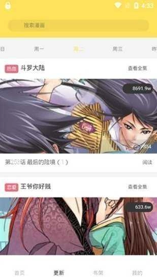 土豪漫画无广告版截图4