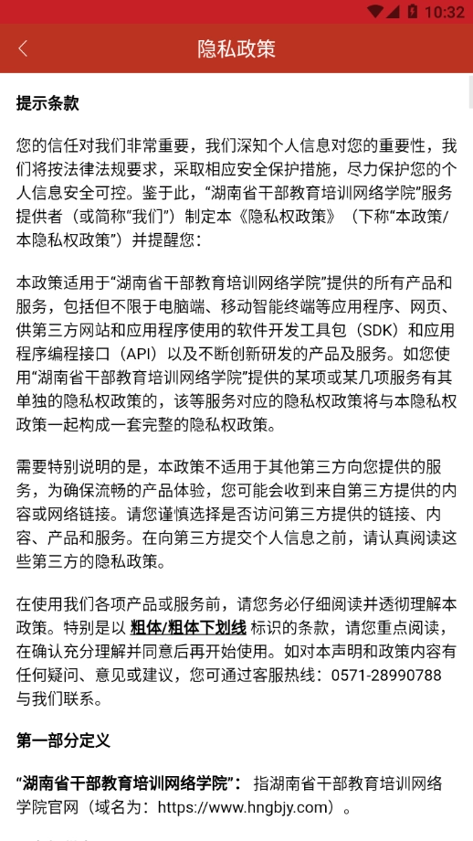 湖南省干部教育培训网络学院官方版图3