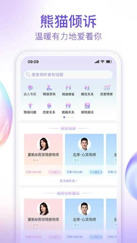 熊猫倾诉免费原版图2