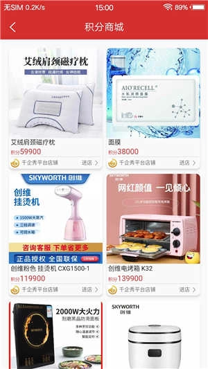 千企秀购物安卓版图2