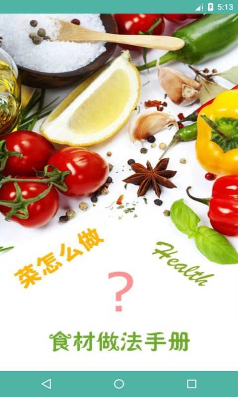 菜怎么做官方最新版图1