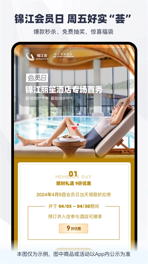 锦江荟免费版图2