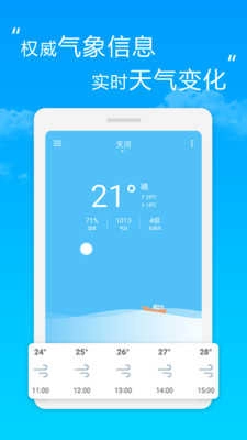 芒果天气官方正版图3