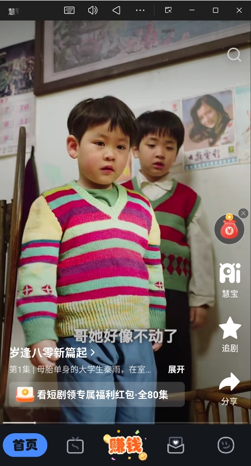 慧看看短剧手机最新版图3