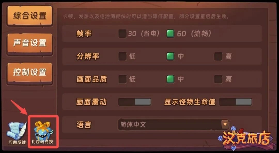 汉克旅店新手初次体验攻略