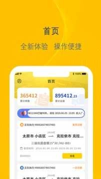 千云司机客户端手机免费版图3