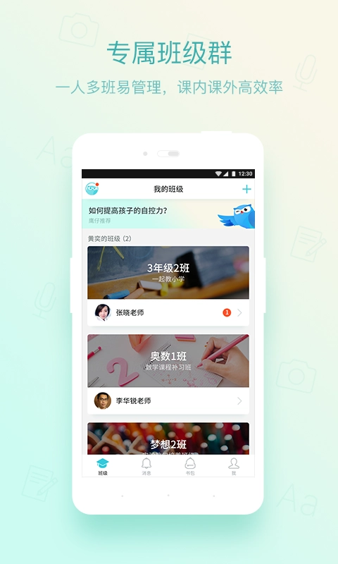 一起教手机最新版图3