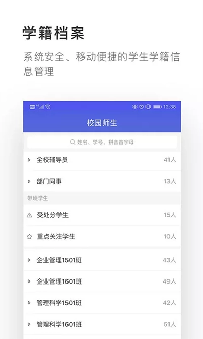 爱班级无广告版图2