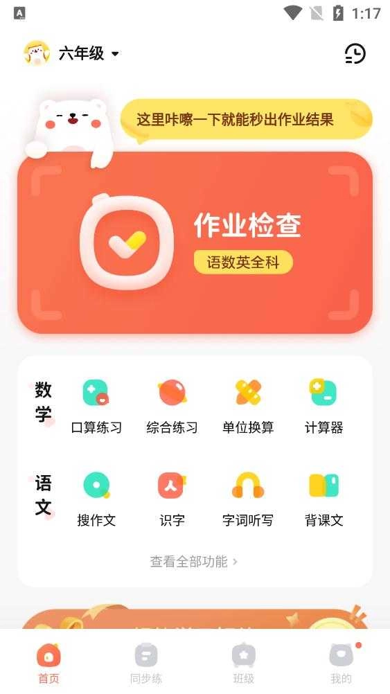 作业帮口算拍照搜题免费版图3