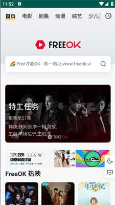 Freeok追剧手机正版图3