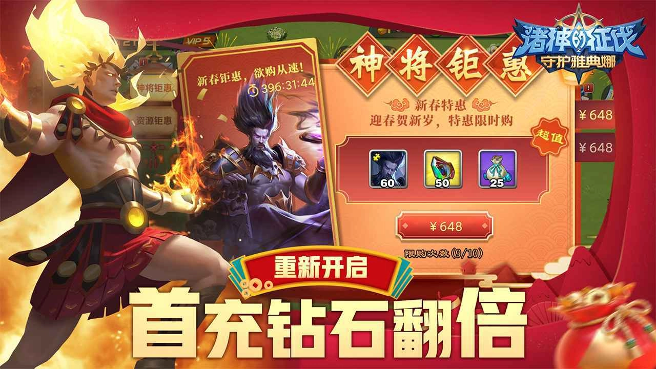 诸神的征伐免费版图3