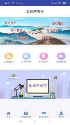 金榜新高考直装版图3