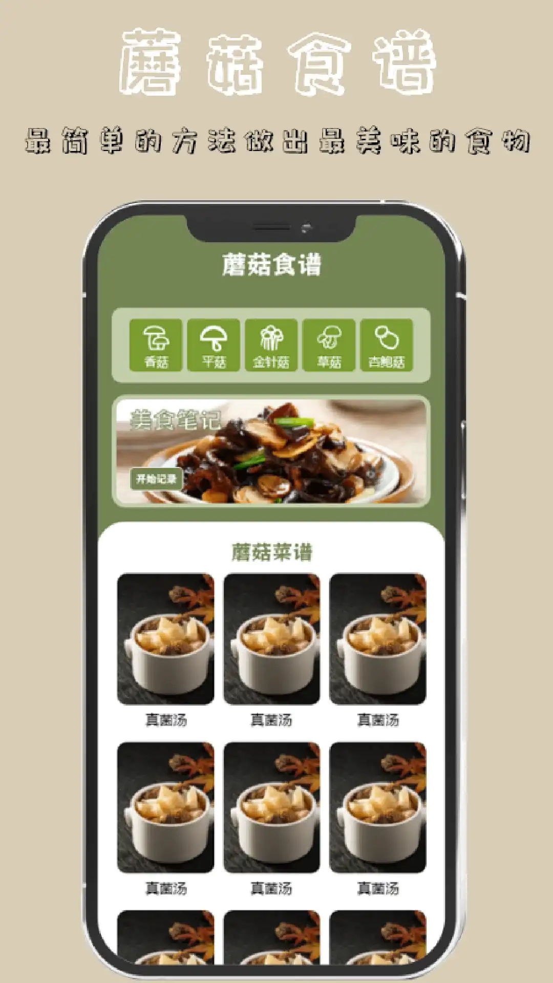 蘑菇识别扫一扫安卓官方版图3