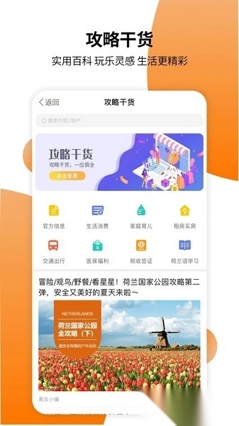 荷兰荷乐网官方版图1