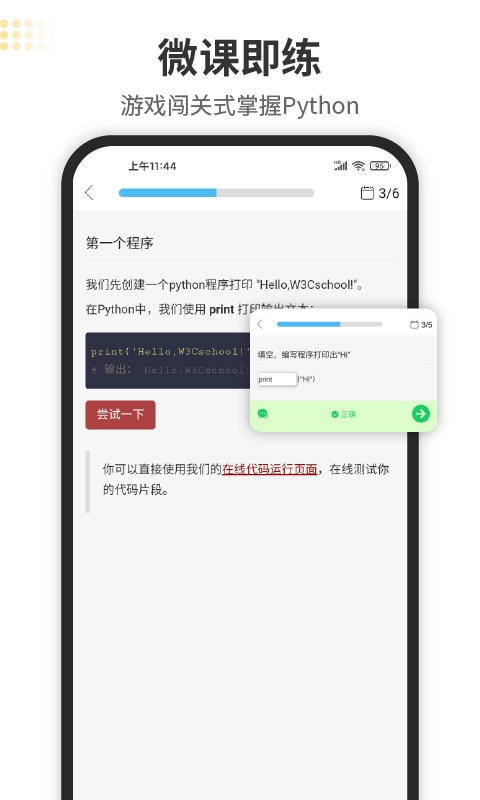 Python编程狮手机正版图3
