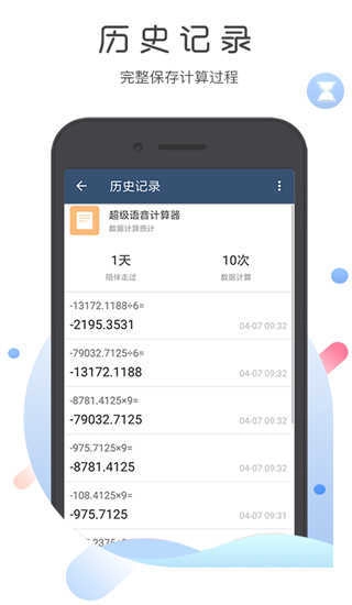超级语音计算器安卓官方版图3