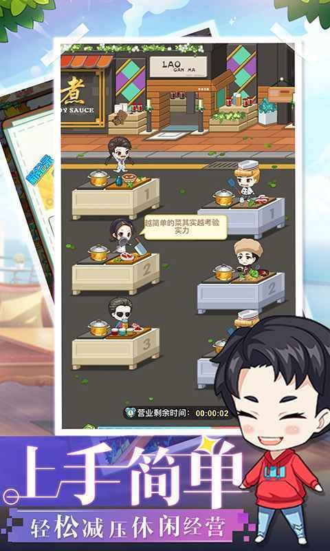 明星店长安卓免费版图1