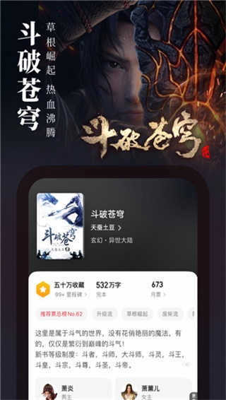 起点小说安卓直装版图4