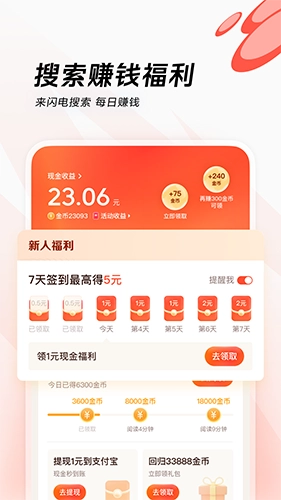 闪电搜索免费原版