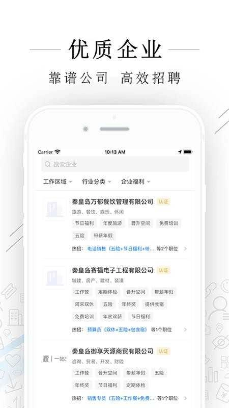 秦皇快聘手机最新版图2