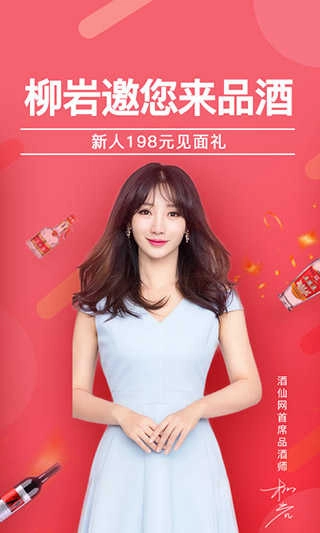 酒仙网安卓官方版图4