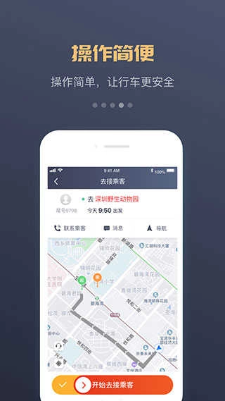 万顺车主端官方版图4
