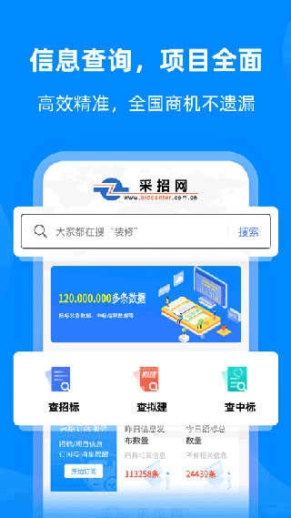 中国采招网无广告版图4