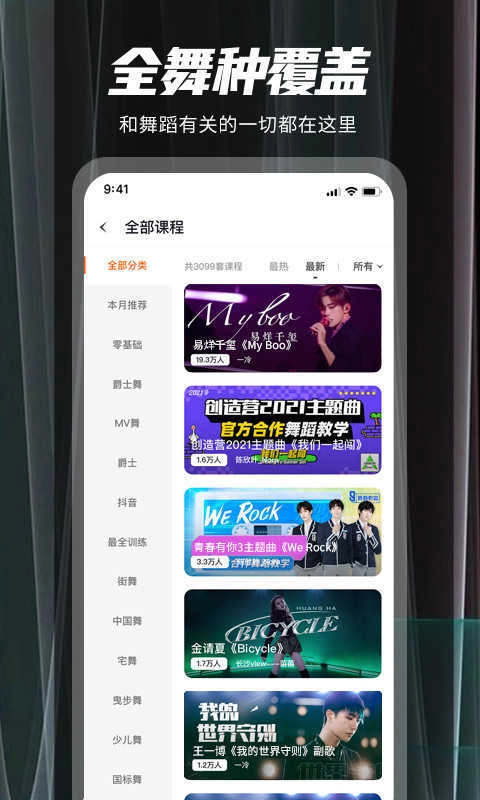跳跳舞蹈安卓官方版图3