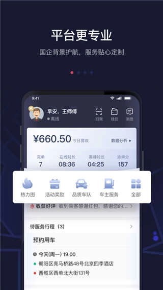 首汽约车车主原版图4
