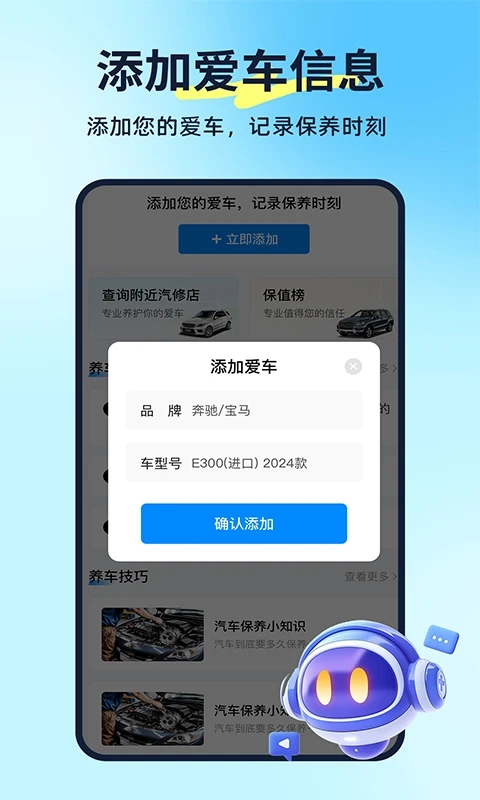 汽车养车无忧官方最新版图2