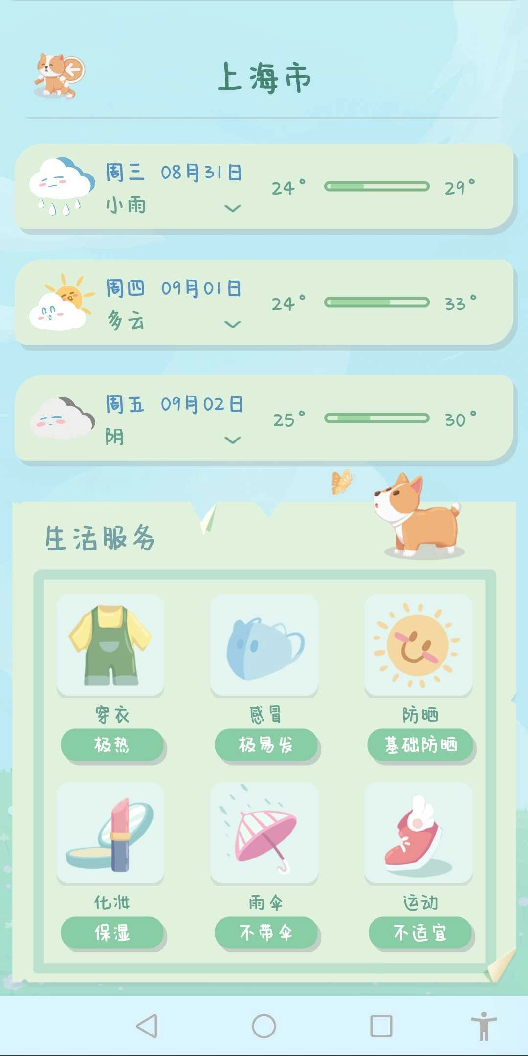 菜宠天气手机免费版图4
