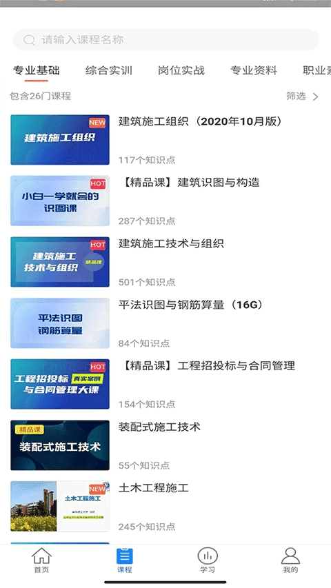 建筑云课学生端无广告版图2