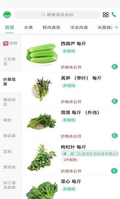 菜好食官方最新版图2