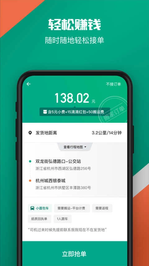 滴滴货运司机端手机版图3