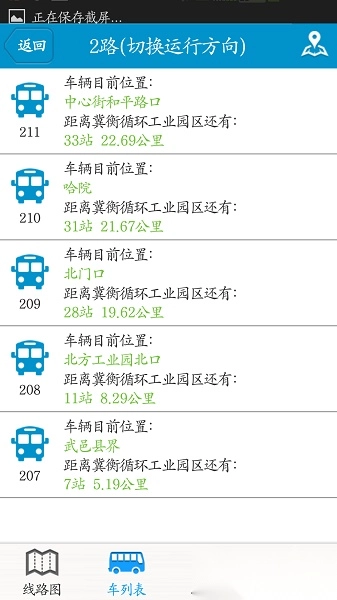 衡水掌上公交官方最新版图1