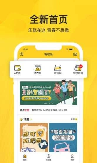 智校乐无广告版
