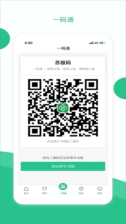苏州到免费原版图4