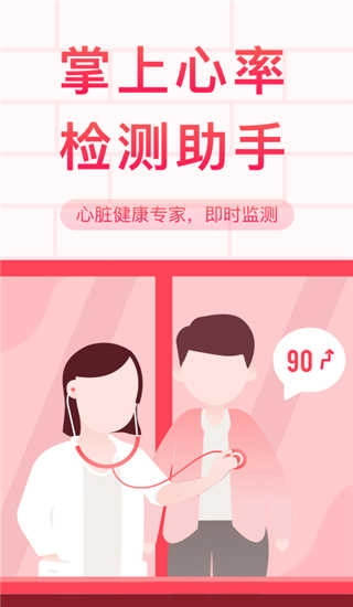 掌上心电图官方版图3