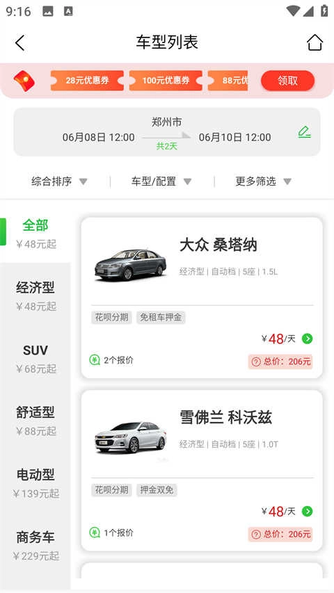 小豆租车官方最新版图2