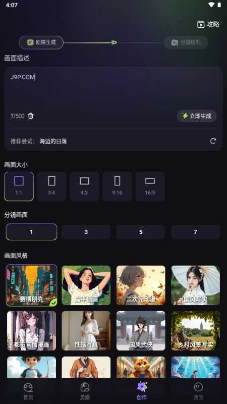 闪梦AI视频制作最新版图4