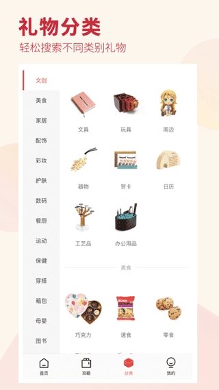 礼物说手机免费版图4