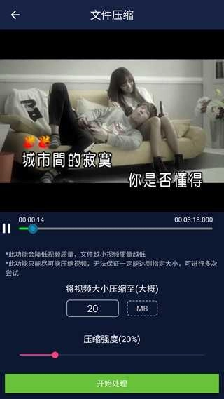 视频压缩王安卓免费版图3