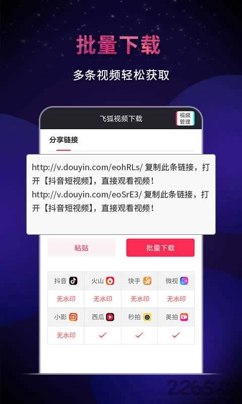 飞狐视频去水印安卓官方版图2
