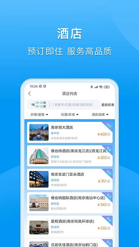 同程商旅正版图3