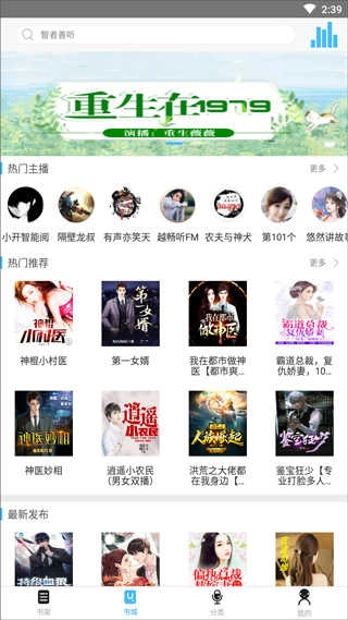 听世界听书正版图2