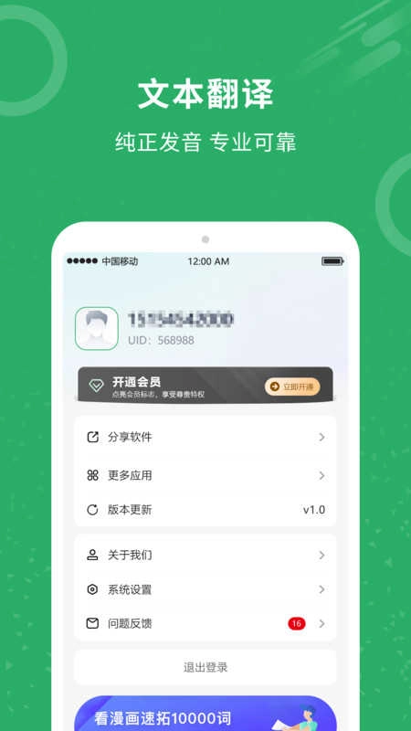 同声翻译君手机最新版图3