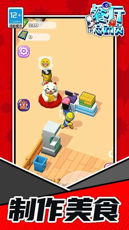 餐厅总动员游戏纯净版图4