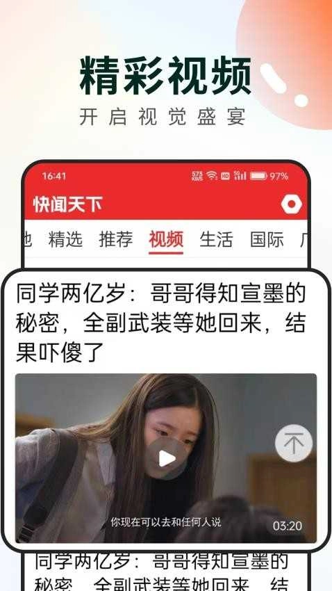 快闻安卓直装版图3