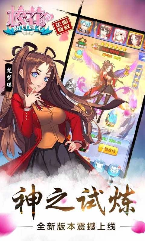 校花的贴身高手游戏正版图5